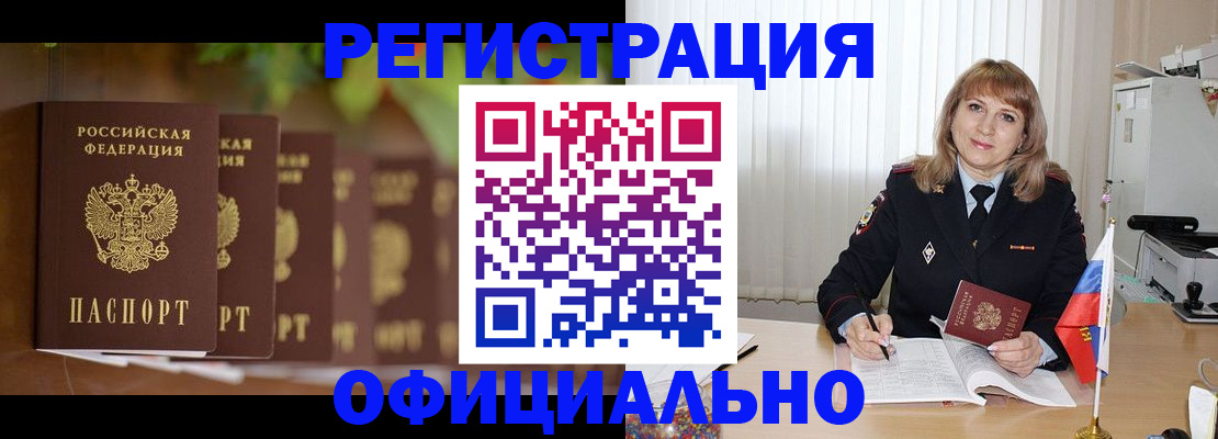 купить прописку в Волоколамске