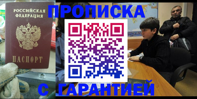 прописка для кредита в Волоколамске